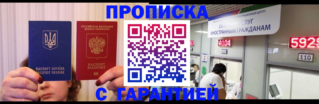 временная регистрация для всех в Мичуринске