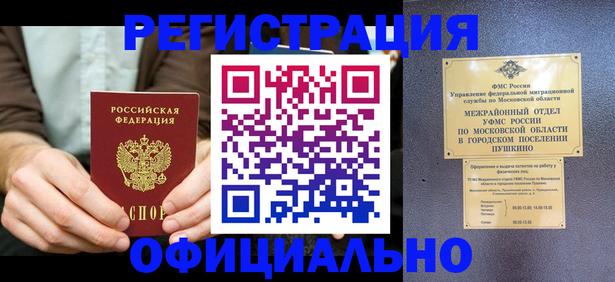временная прописка в Мичуринске