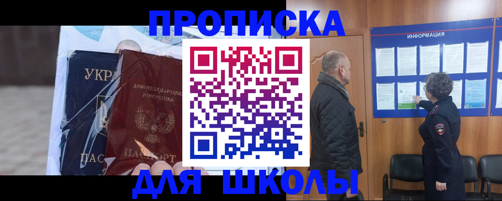 прописка в Мичуринске